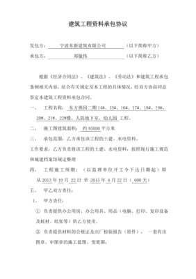 施工资料承包合同