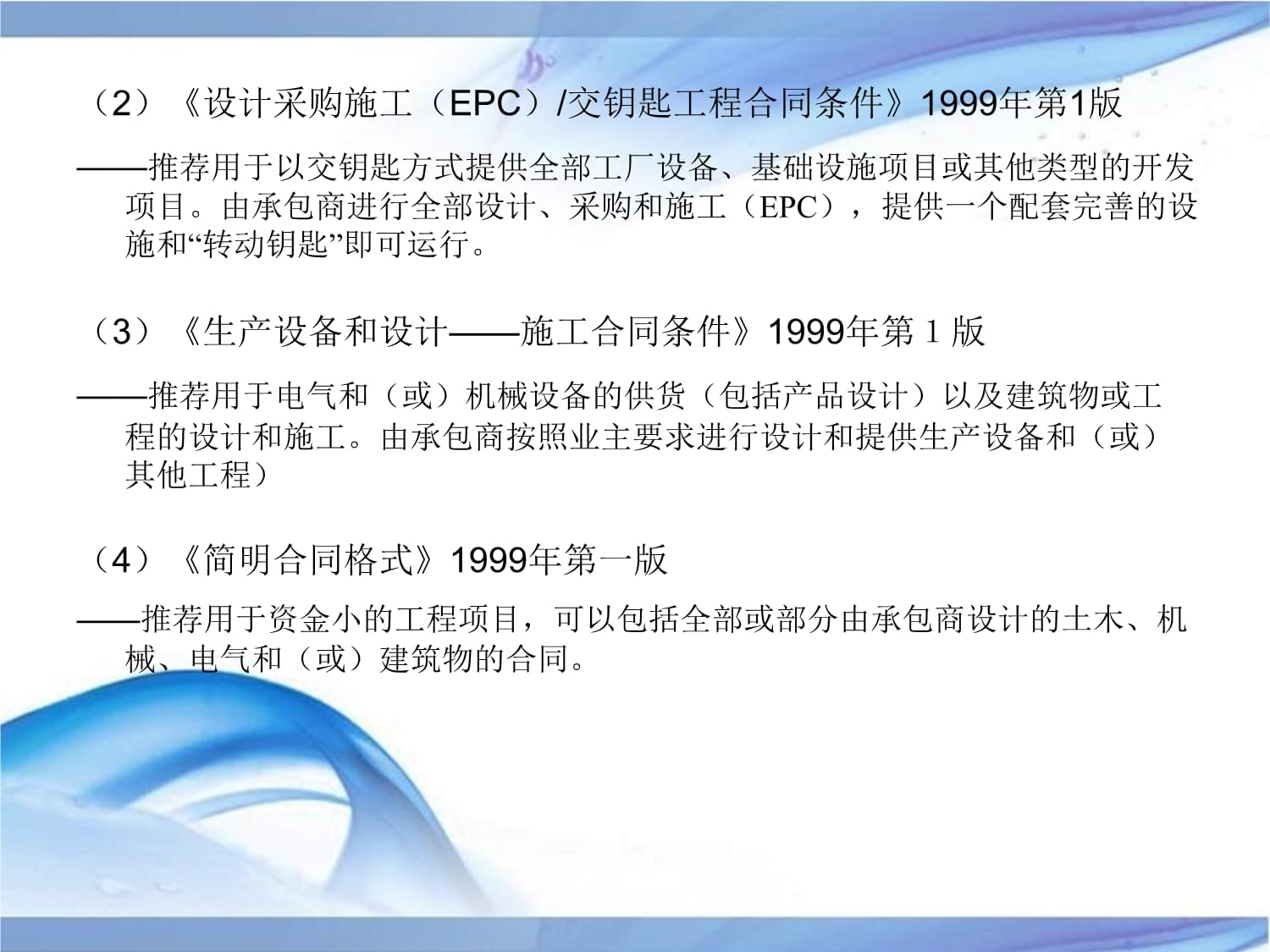 标准施工招标通用合同条款解析（三） 承包工程的核心权责与风险分配
